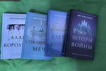 Книги Виктории Авеярд, серия Алая Королева