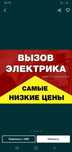 Электрик по вызову