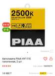 Лампы птф h8 piaa