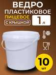 Продам ведерки с крышкой 3л