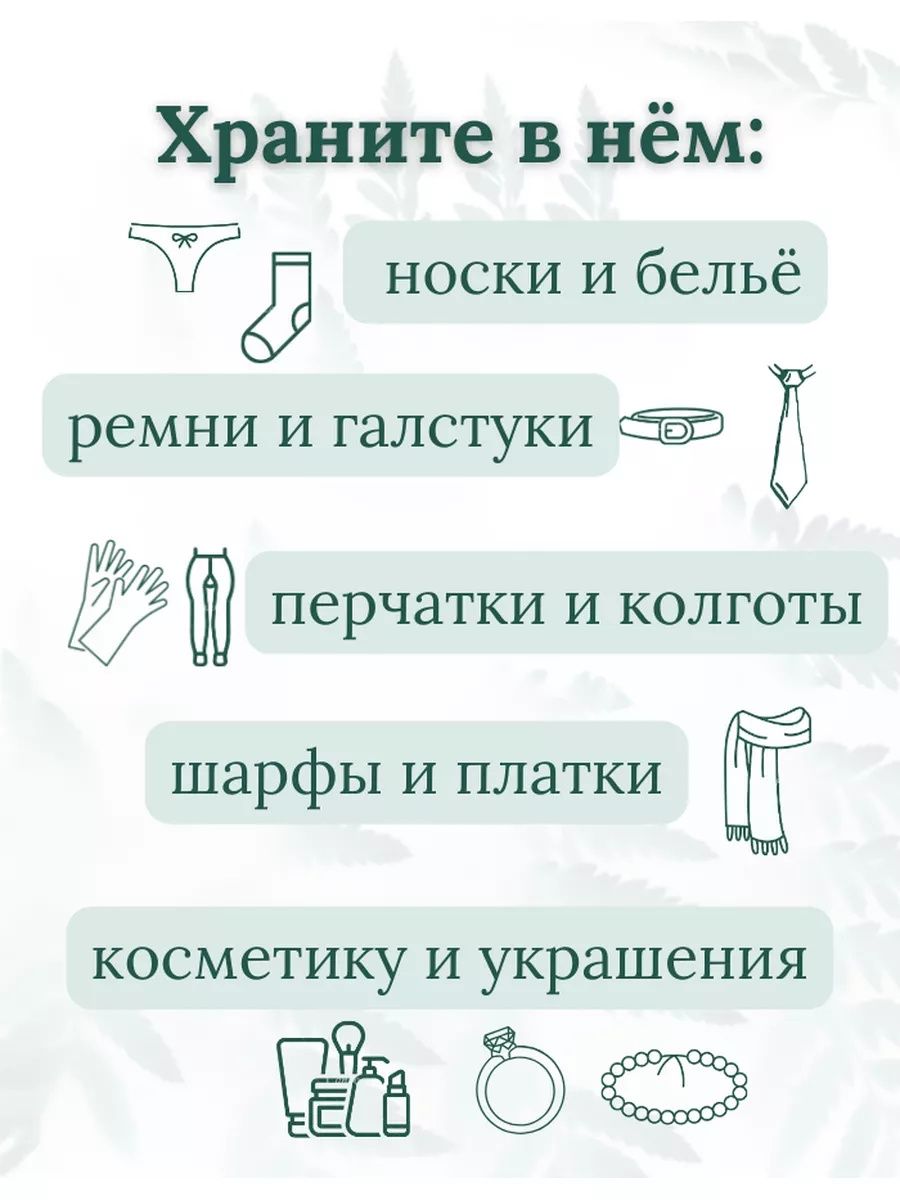 Органайзер для белья