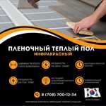 ТОП! теплый пол Корея, Япония. Всё в комплекте. Гарантия