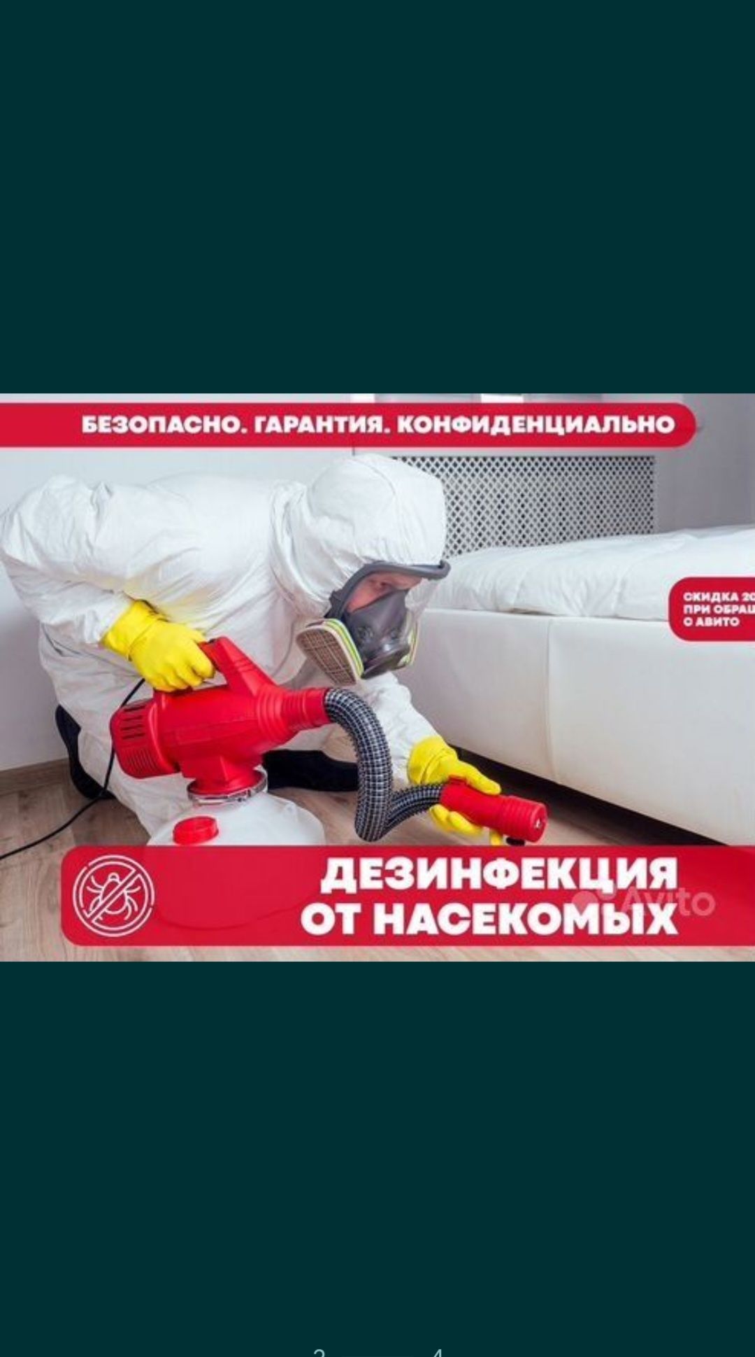 Дизинфекция от Тараканов Клапов Термитов