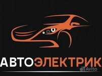 Автоэлектрик с выездом — диагностика и ремонт