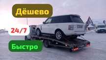 Эвакуатор Услуги Эвакуатора Быстрая Подача Город Межгород