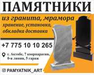 Кулпытас Памятники 8 микрорайон