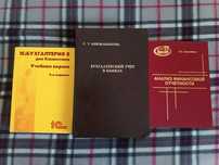 Книги по бухгалтерии 3000 тг