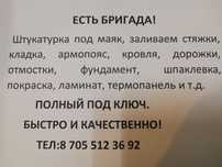 Строительные услуги
