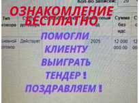 Тендер обучение госзакуп омаркет от 30 к