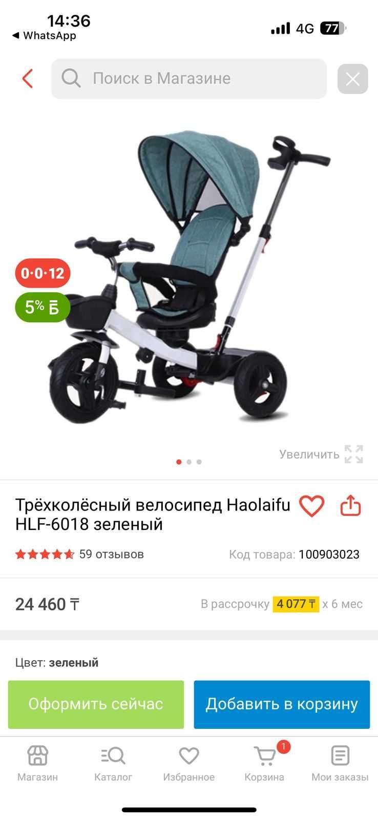 Коляска для детей от 2-6 лет