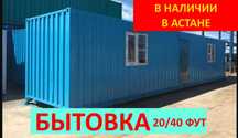 Бытовка Жилой Контейнер Утепленный морской контейнер модуль все виды