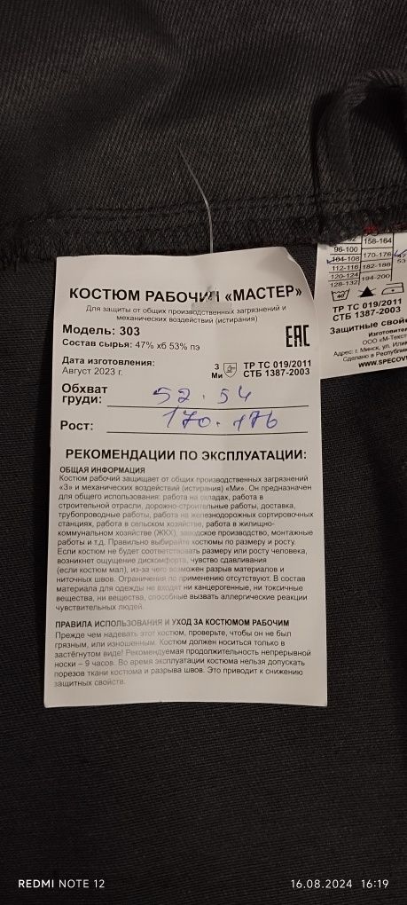 Костюм рабочий "МАСТЕР"