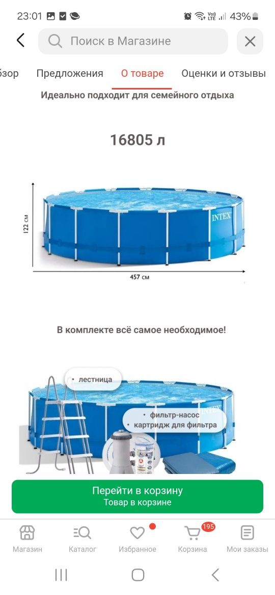 Продам бассеин новый в упаковке