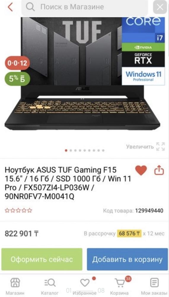 Asus tuf gaming f15 rtx 4070 + i7 12700h