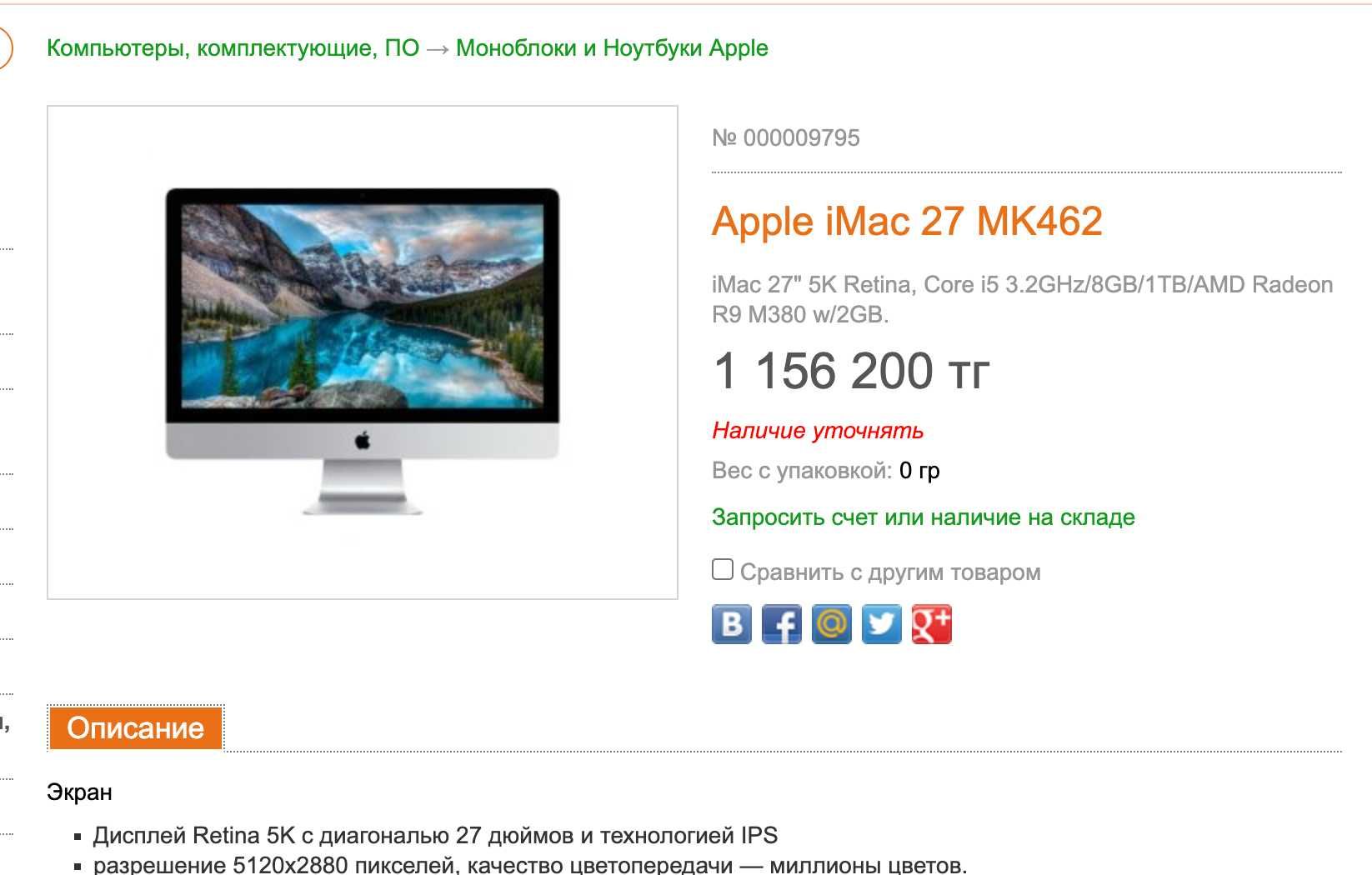 iMac 5K: RAM - 40Gb, SSD - 512Gb, AMD RadeonPro 5500XT 8Gb АЛМАТЫ