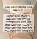 Аккаунты Инстаграм и Тик Ток, гарантия!