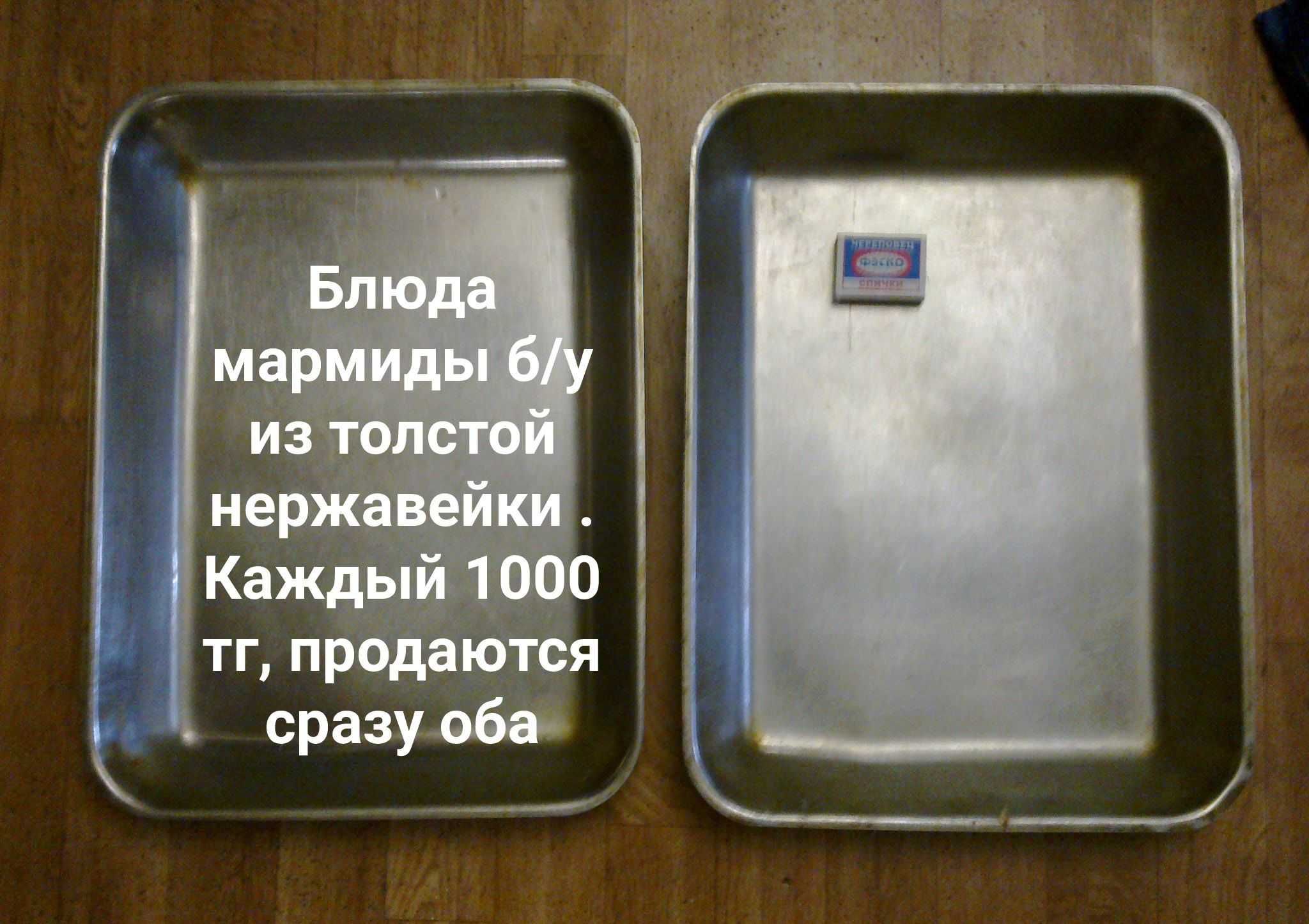 Мощная толстая нержавейка. Противень поднос