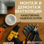 Монтаж и демонтаж вентиляции | Качественно. Надёжно. В срок.
