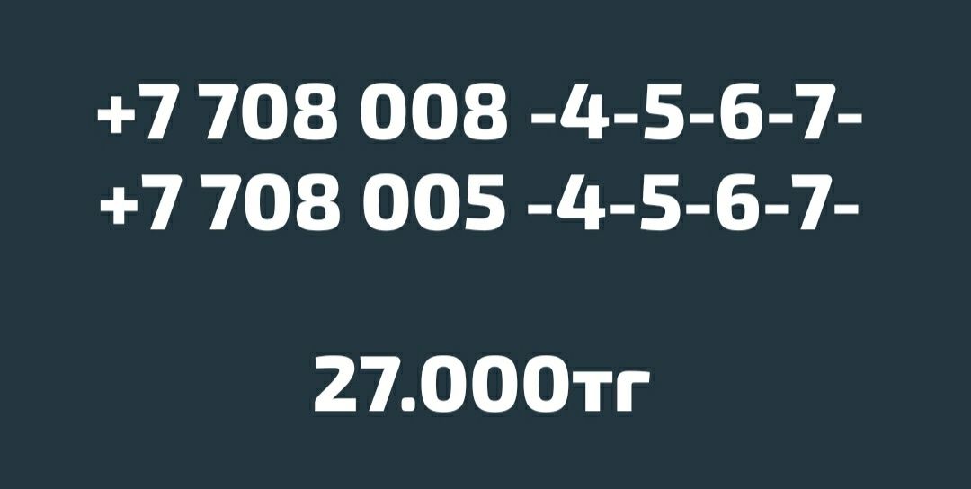 На продажу хит VIP номера