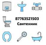 Сантехник АРЗАН бағада