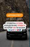 Автоподбор, Профессиональный проверка Авто, Автоэксперт
