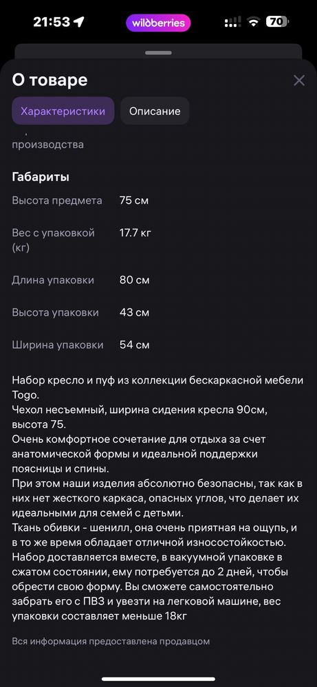 Бескаркасный пуф