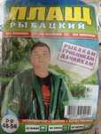 Плащ от дождя, дождевик
