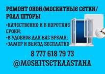 Продам москитный сетку