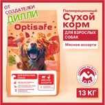 Корм для собак Optisafe 13 кг (от производителя Дилли)