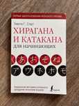 Продам книгу: Японский язык, алфавит