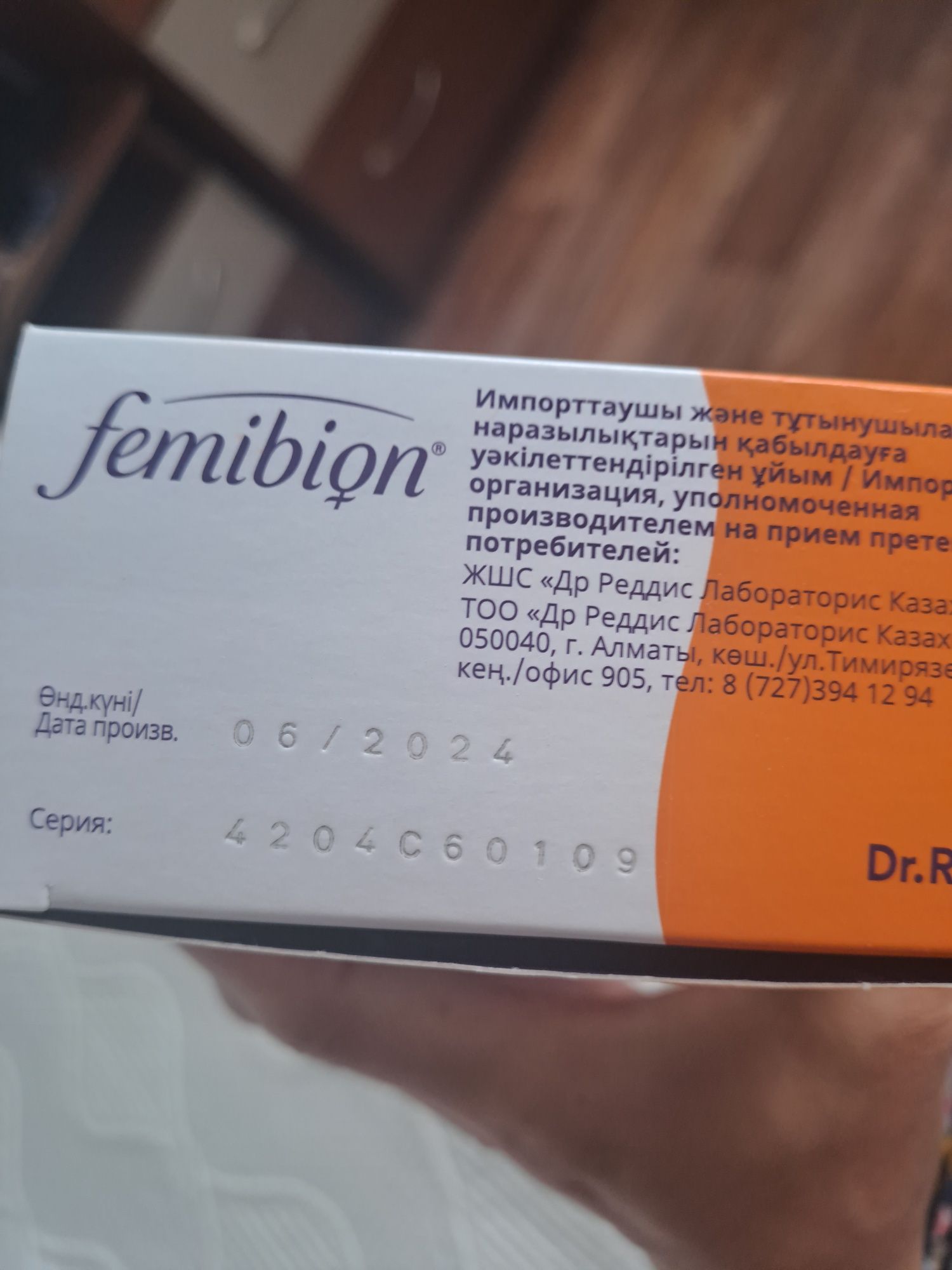 Продам витамины фемибион пол пачки