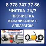 Чистка канализации аппаратом