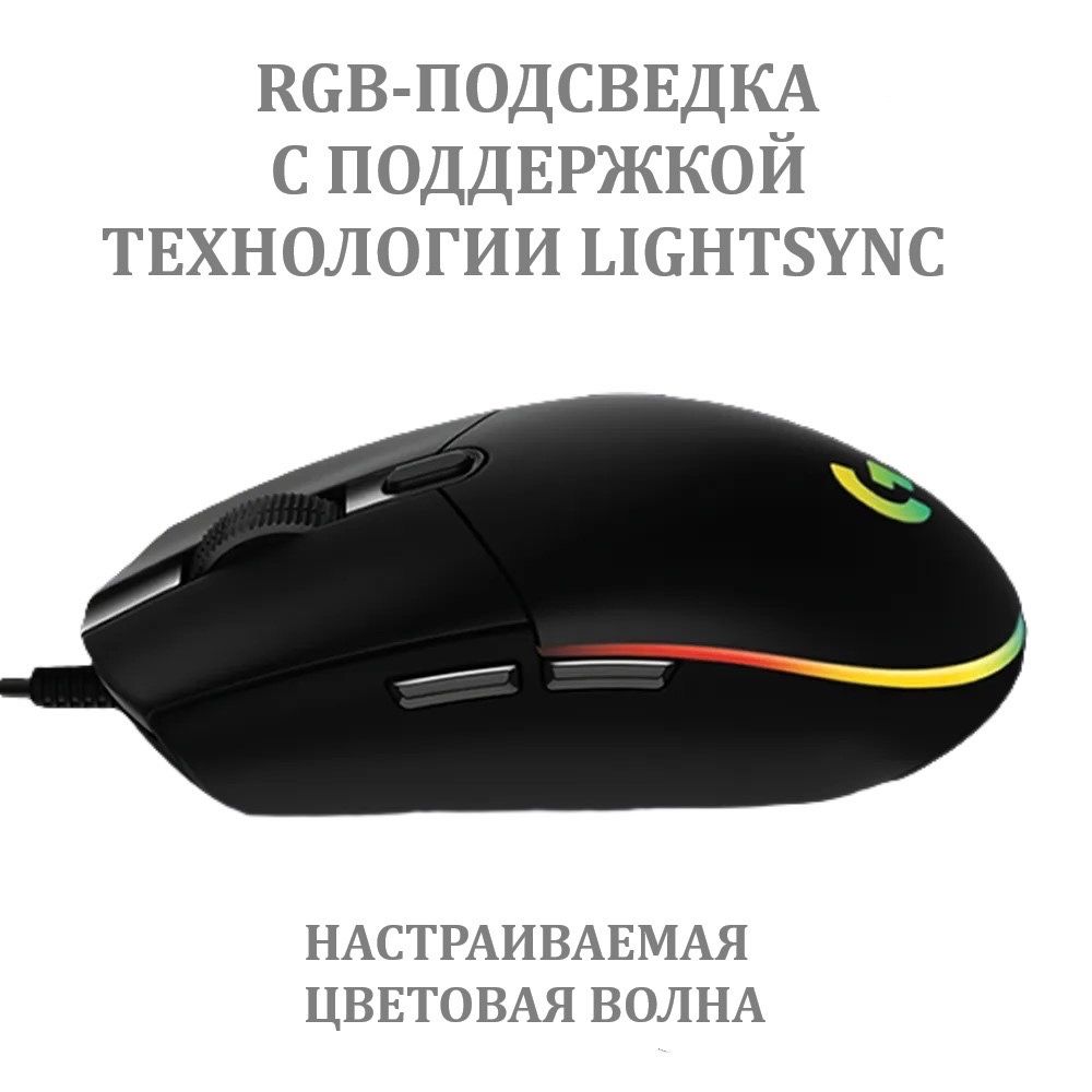 Logitech Игровая мышь проводная G102 LIGHTSYNC черный