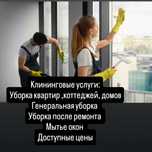 Услуги клининга , уборка квартир