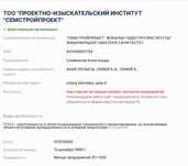 Доля в уставном капитале ТОО