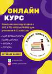 Репетитор по математике и физике.ТОЛЬКО В ОНЛАЙН!!! Курс на 3 языках.
