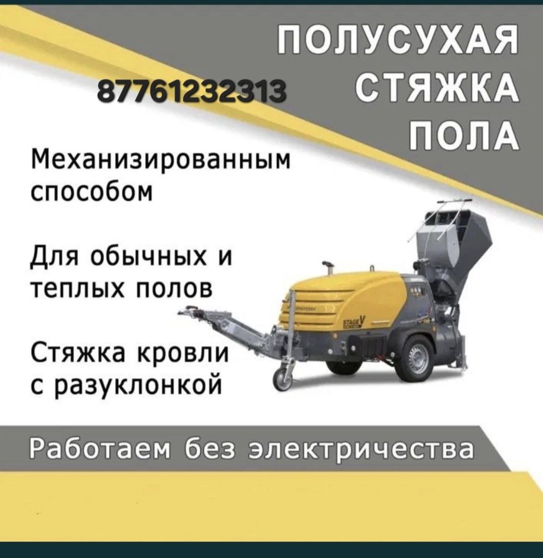 Стяжка. Полусухая стяжка пола