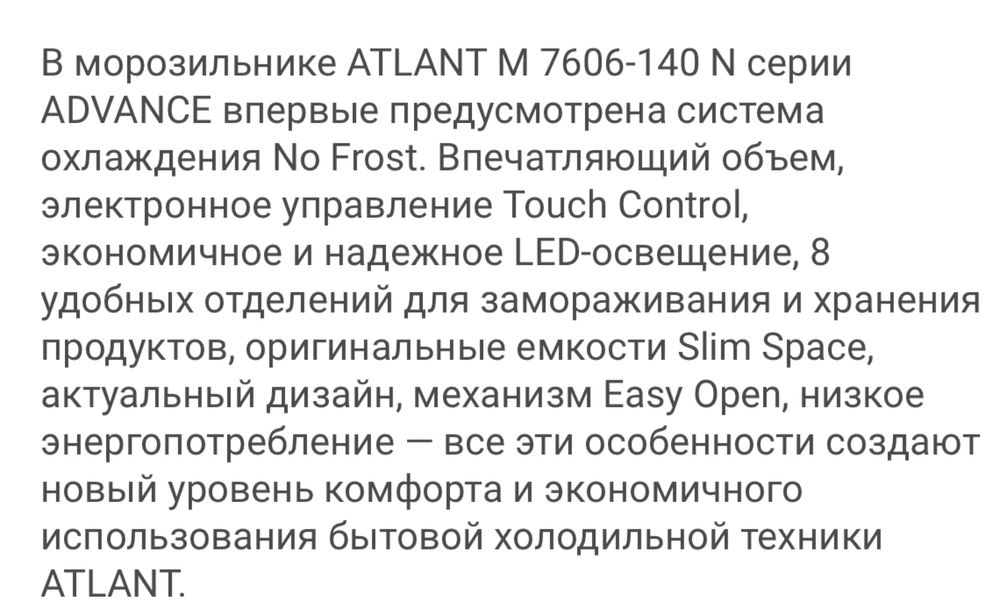 Морозильник атлант м7606