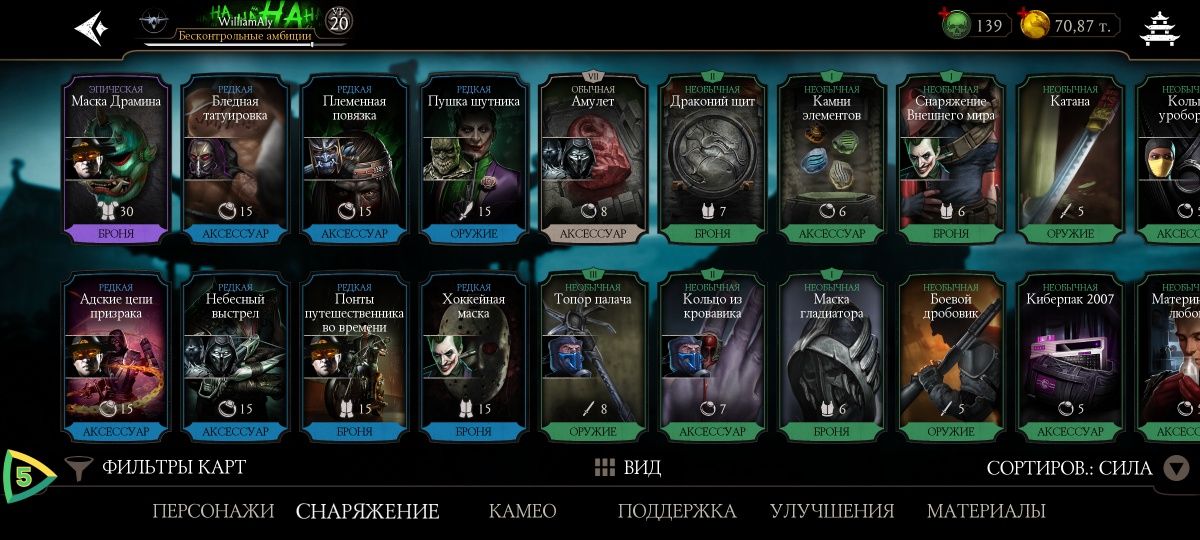 Аккаунт Mortal Kombat Mobile