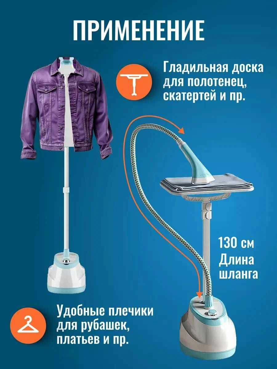 Отпариватель для одежды напольный вертикальный с вешалкой для всех