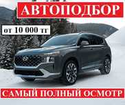 Автоэксперт / Автоподбор / Подбор авто / Колик тексеру / Проверка авто