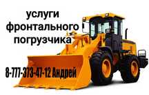 Услуги фронтального погрузчика,  самосвал 25т