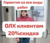 Ремонт холодильников и стиральных машин и посуда мойек всех видов