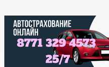 Страховка онлайн халық фридом Евразия
