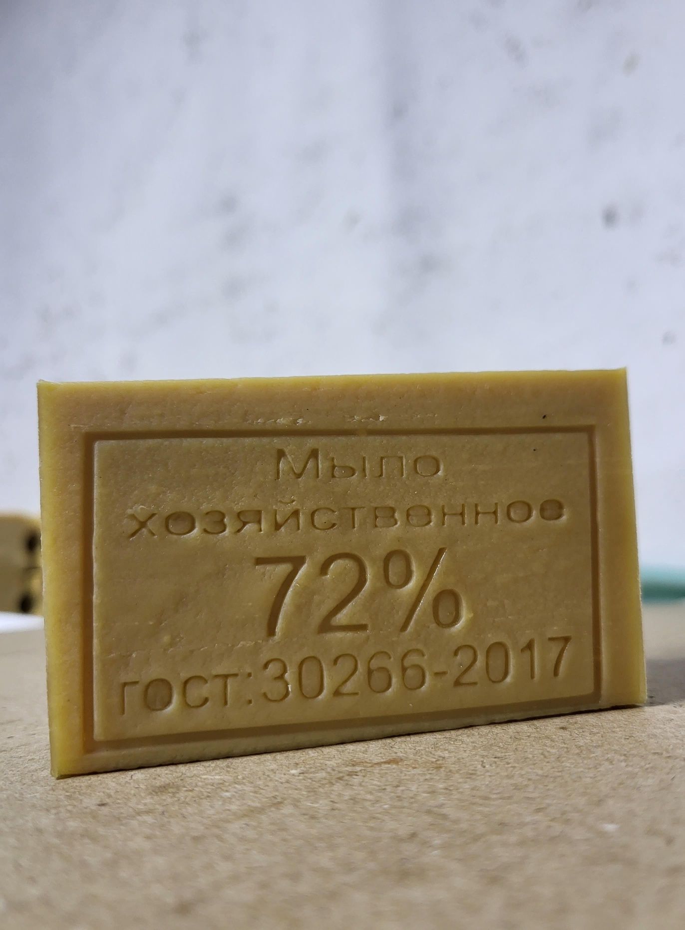 Мыло хозяйственное