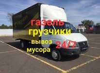 Вывоз мусора строительного Вывоз старой мебели