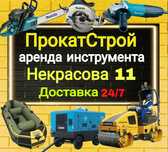 ПрокатСтрой. Аренда и Прокат инструментов в Актобе