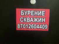 Бурение скважин с гарантией