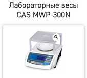 Новые Лабораторные весы MWP-300N