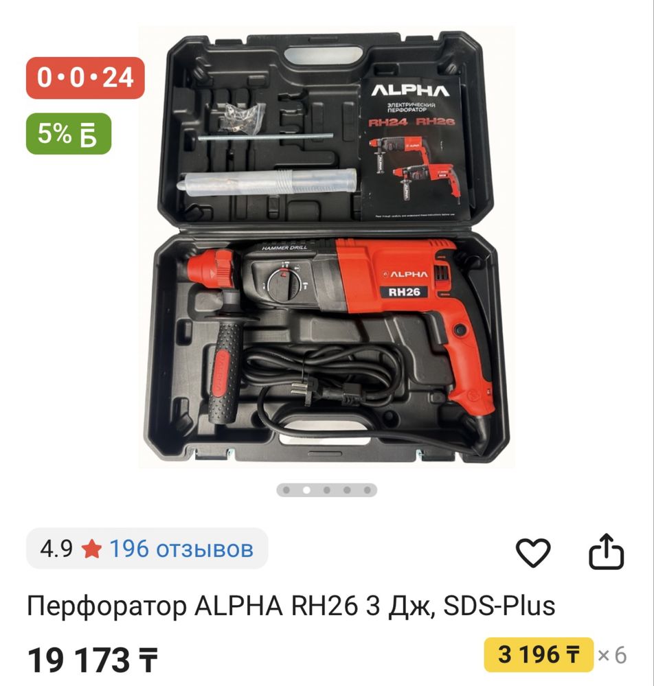 Перфоратор ALPHA